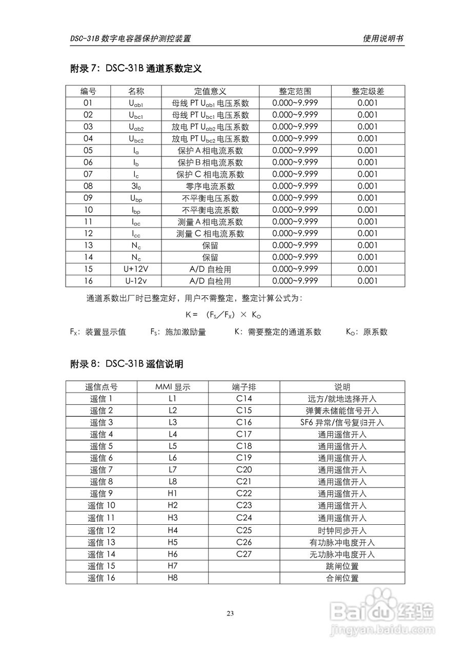 天能DSC-31B数字电容器保护测控装置使用说明书:[3]
