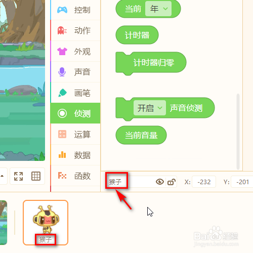 源码编辑器怎样修改角色的名称
