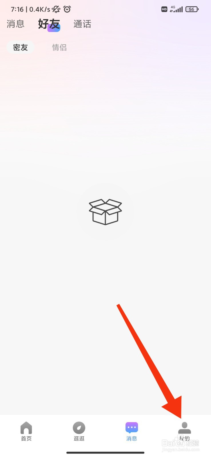 盼恋怎么注销账号