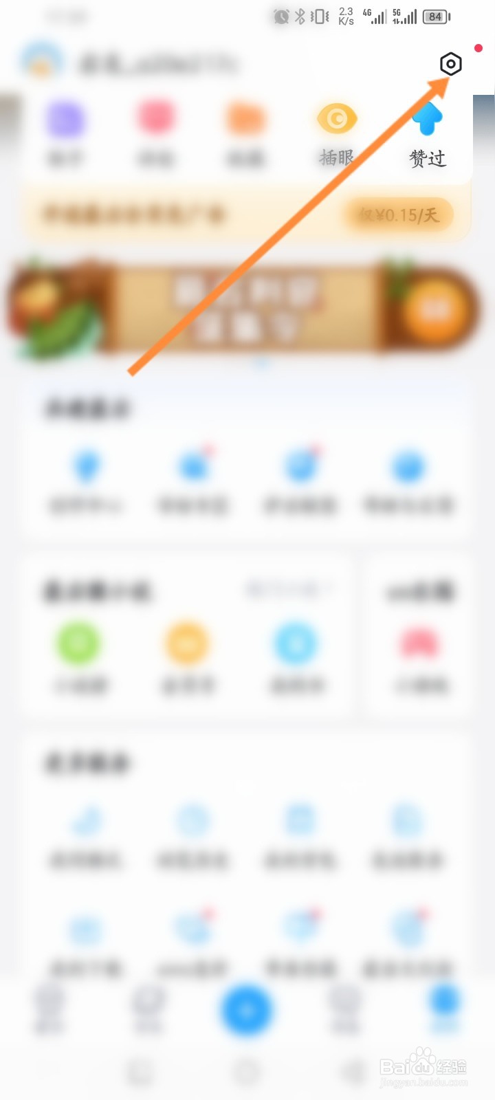 最右软件怎么设置不显示在线状态
