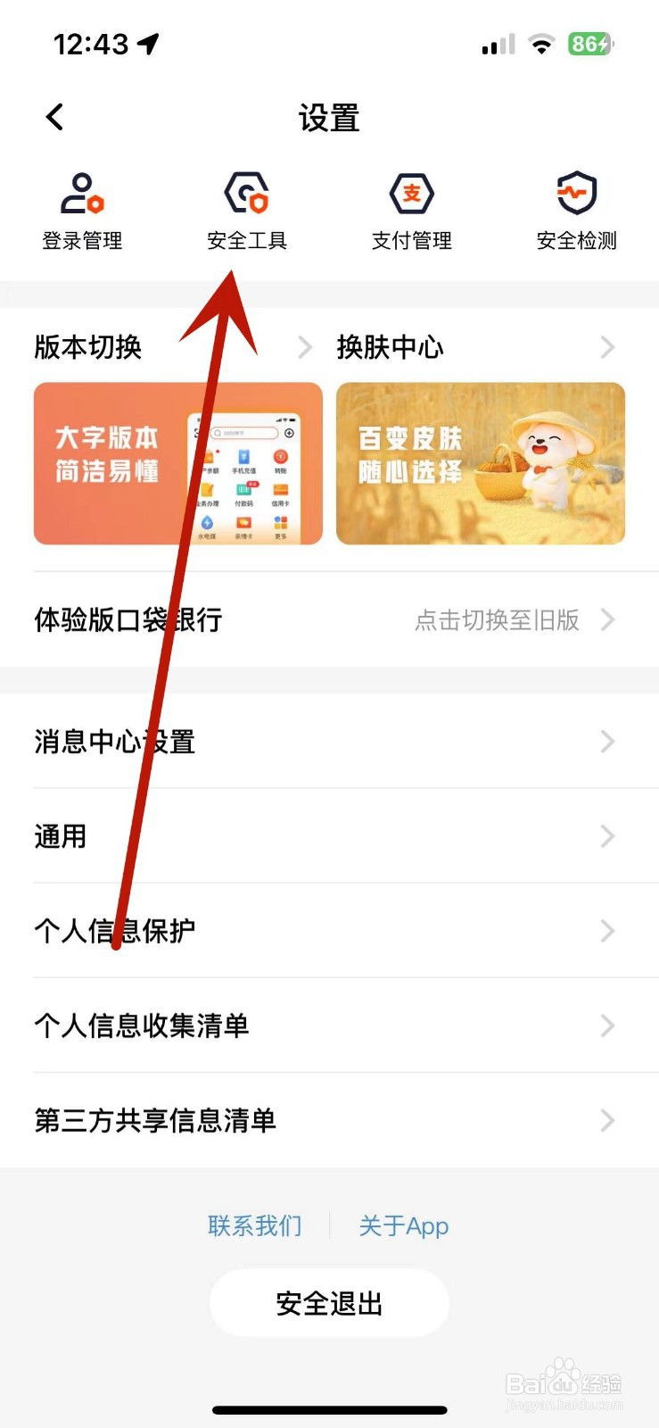 平安口袋银行怎么安装安全证书
