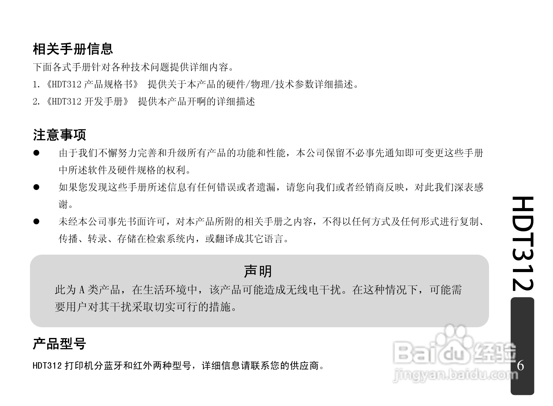 芝柯HDT312便携式票据打印机用户手册:[1]