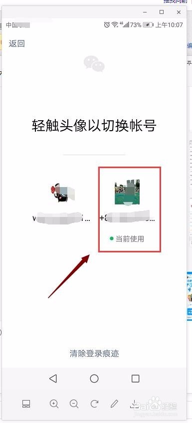 多个微信帐号怎么切换,在手机端切换微信入口