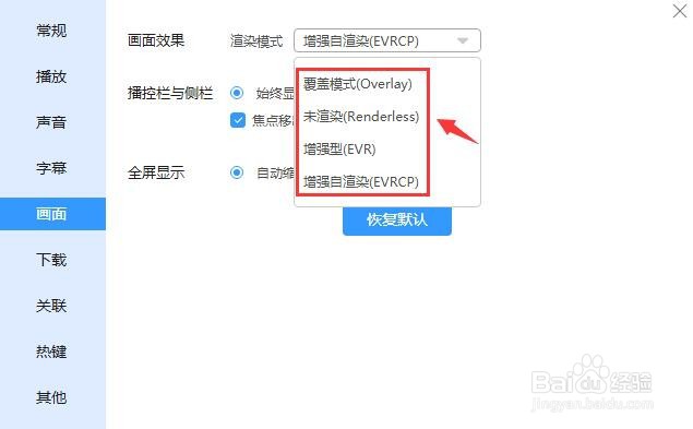 迅雷影音怎么调整画面渲染模式?