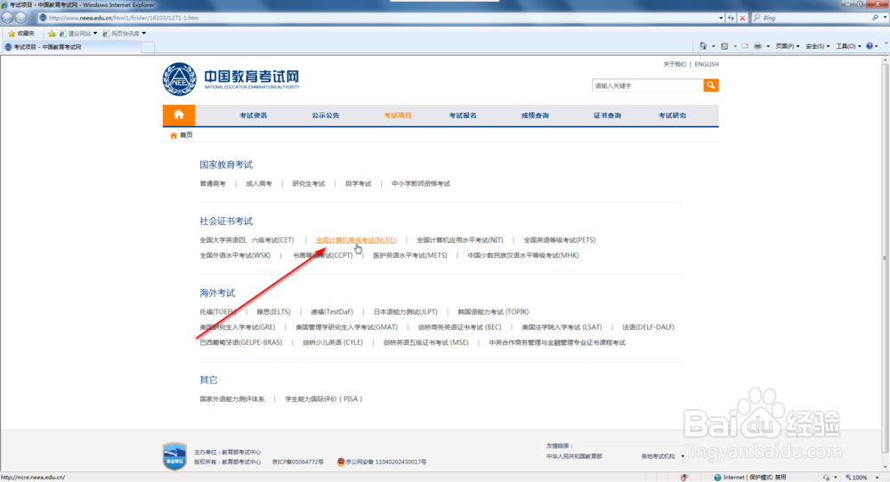 怎么打印计算机等级考试的准考证