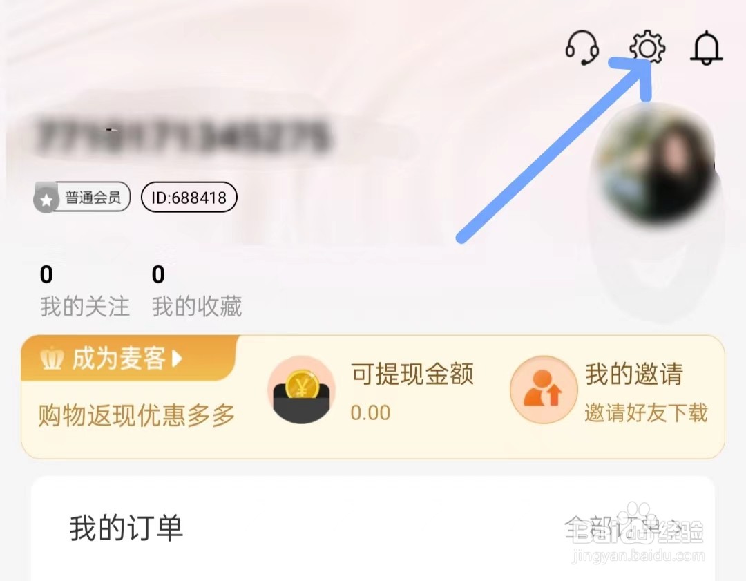 大麦奥莱app如何找到关于我们