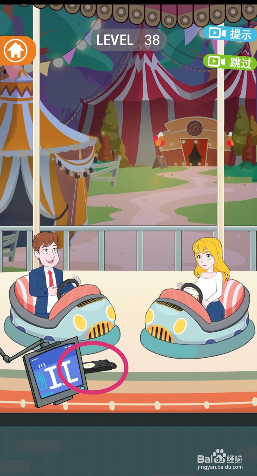 《拆散情侣2021》第38关游戏攻略