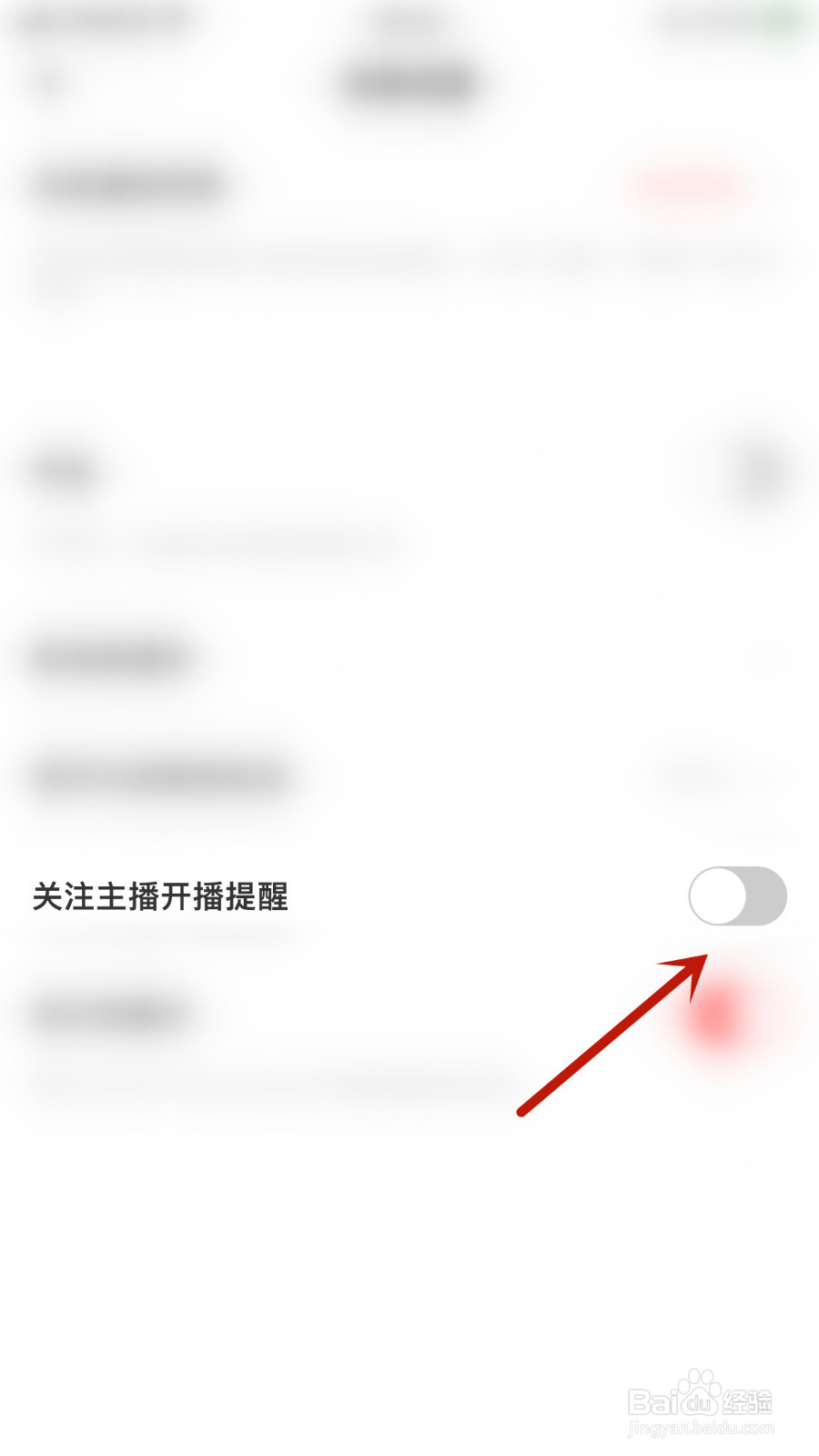 怎么停用荔枝关注主播开播提醒