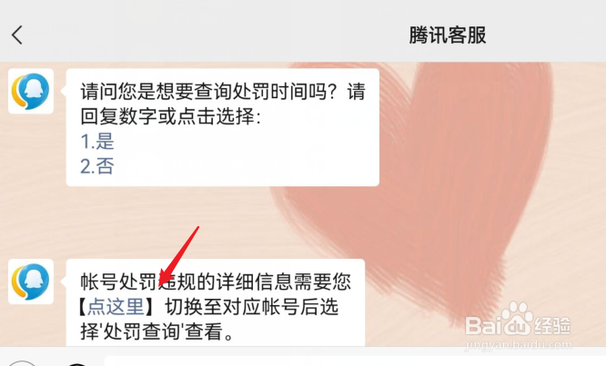 英雄联盟手游在哪里看禁言时间