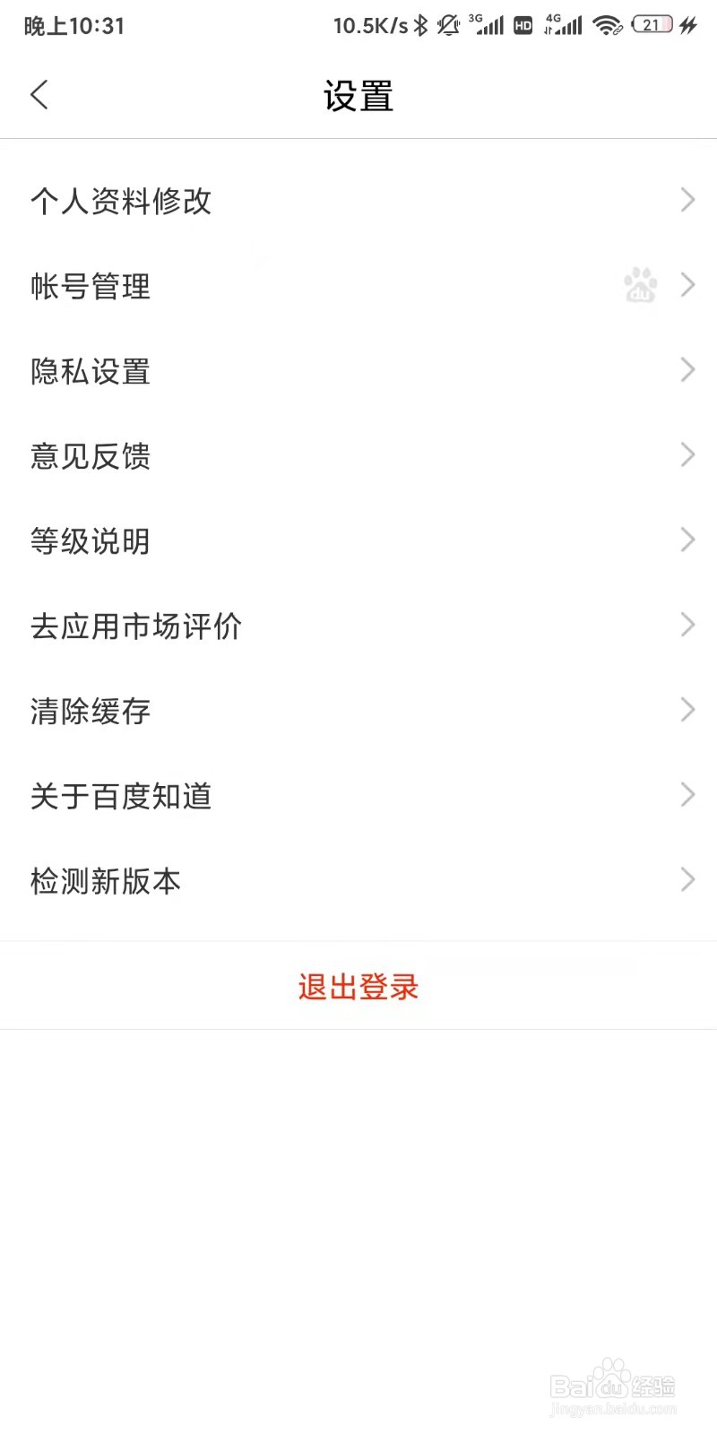百度知道app如何设置回答可见