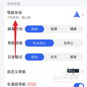 高德地图怎么更换导航车标