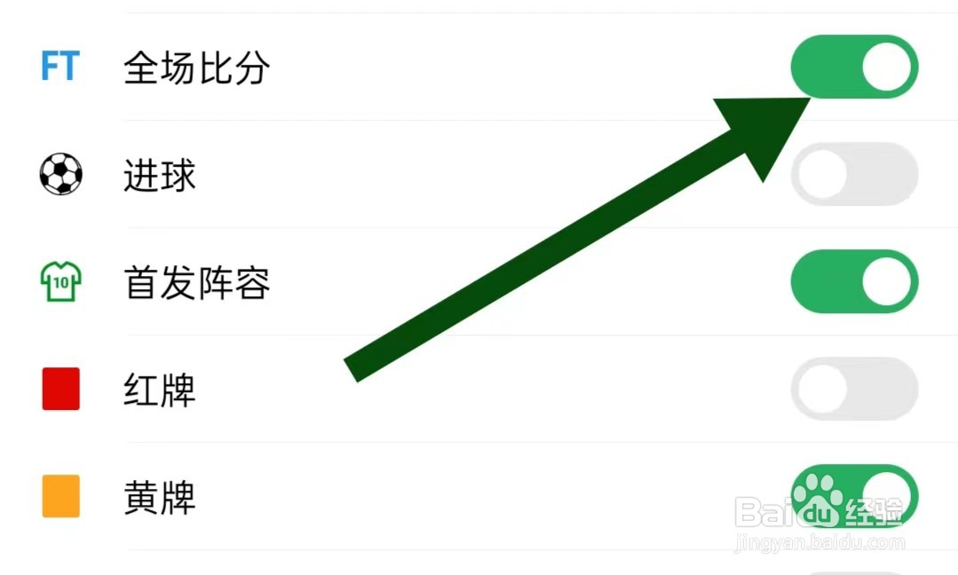 大象比分App如何开启全场比分