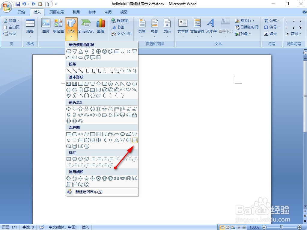 WORD2007如何插入延期流程图