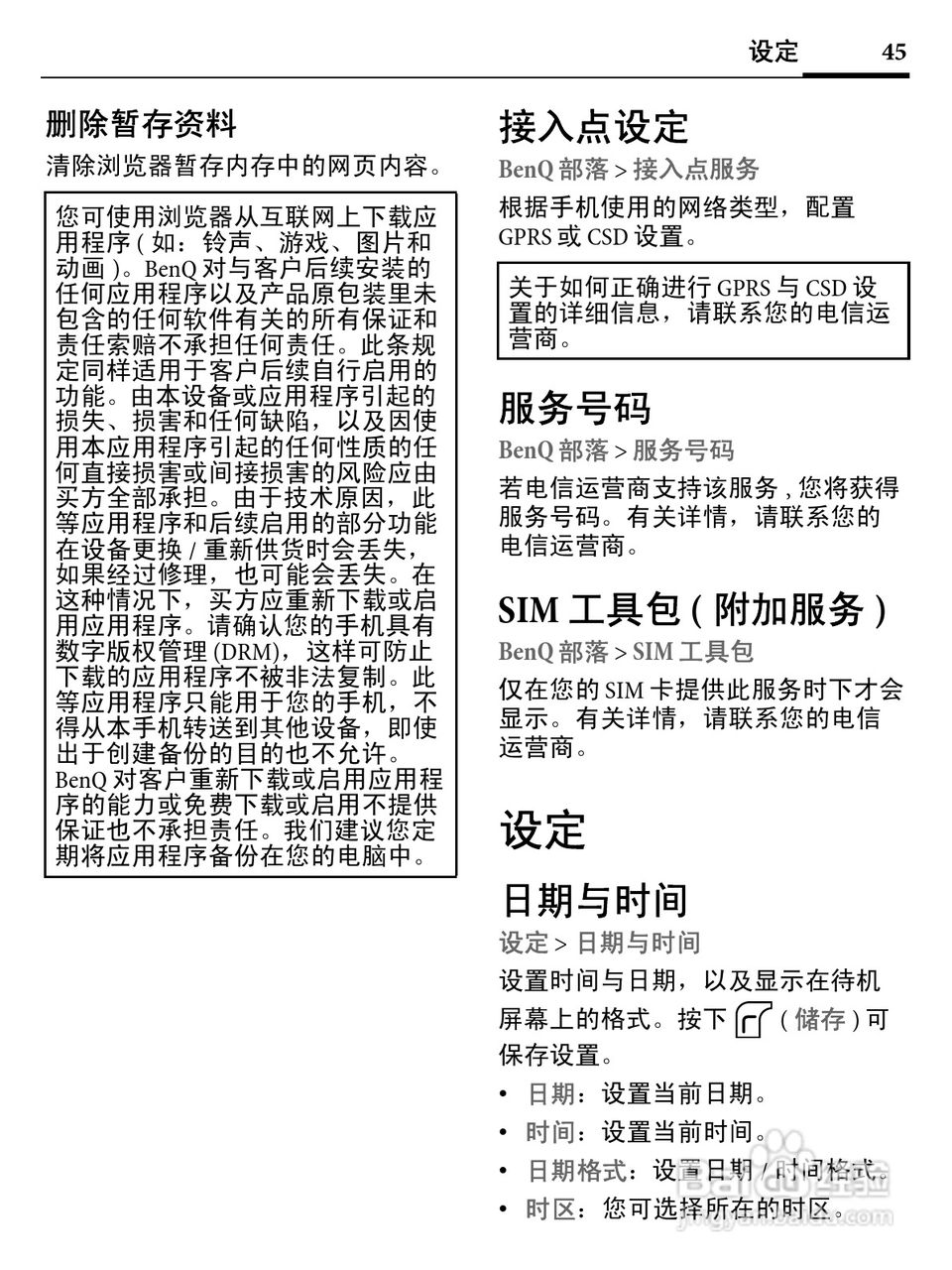 明基EF71手机使用说明书:[5]