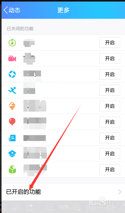 如何关闭QQ动态栏的小程序