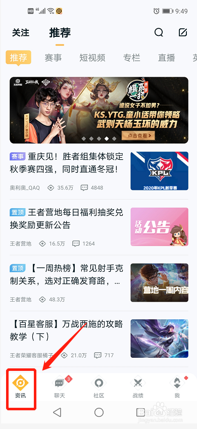 如何查看王者荣耀更新了什么内容