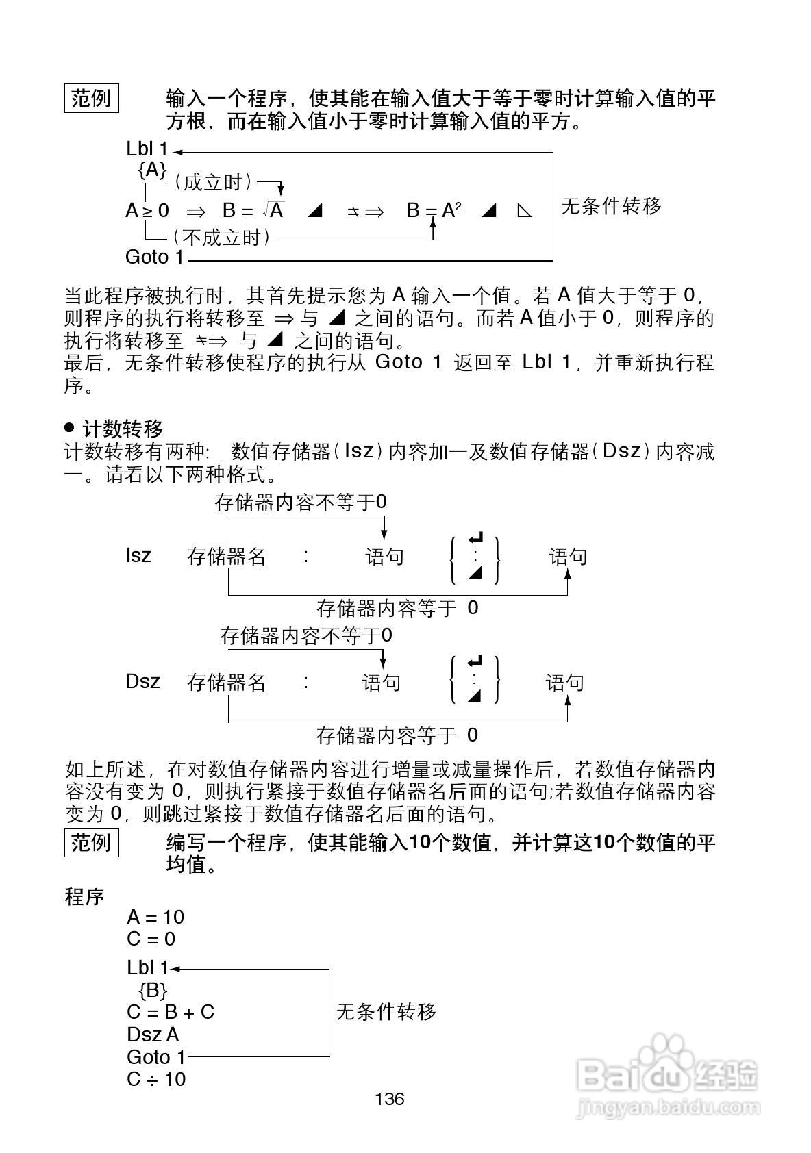 Casio FX-4800P型科学计算器说明书:[14]