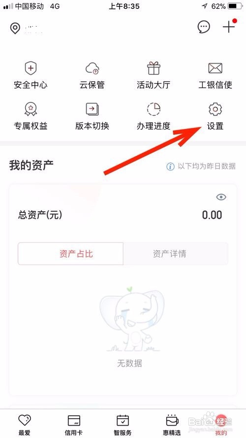 如何切换工行手机银行版本