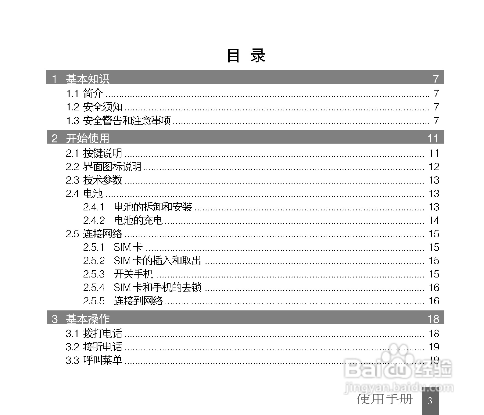 中兴G72手机使用说明书:[1]