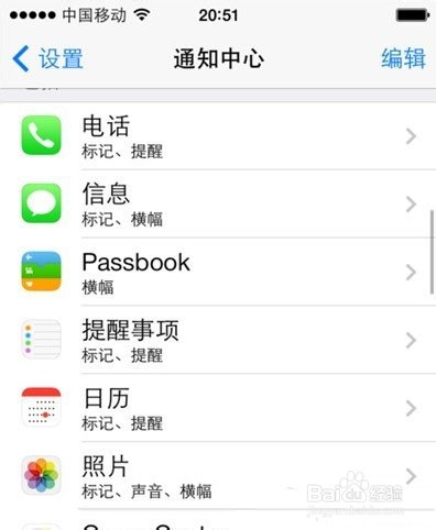 iOS7推送怎么关闭 iPhone5s关闭推送消息方法