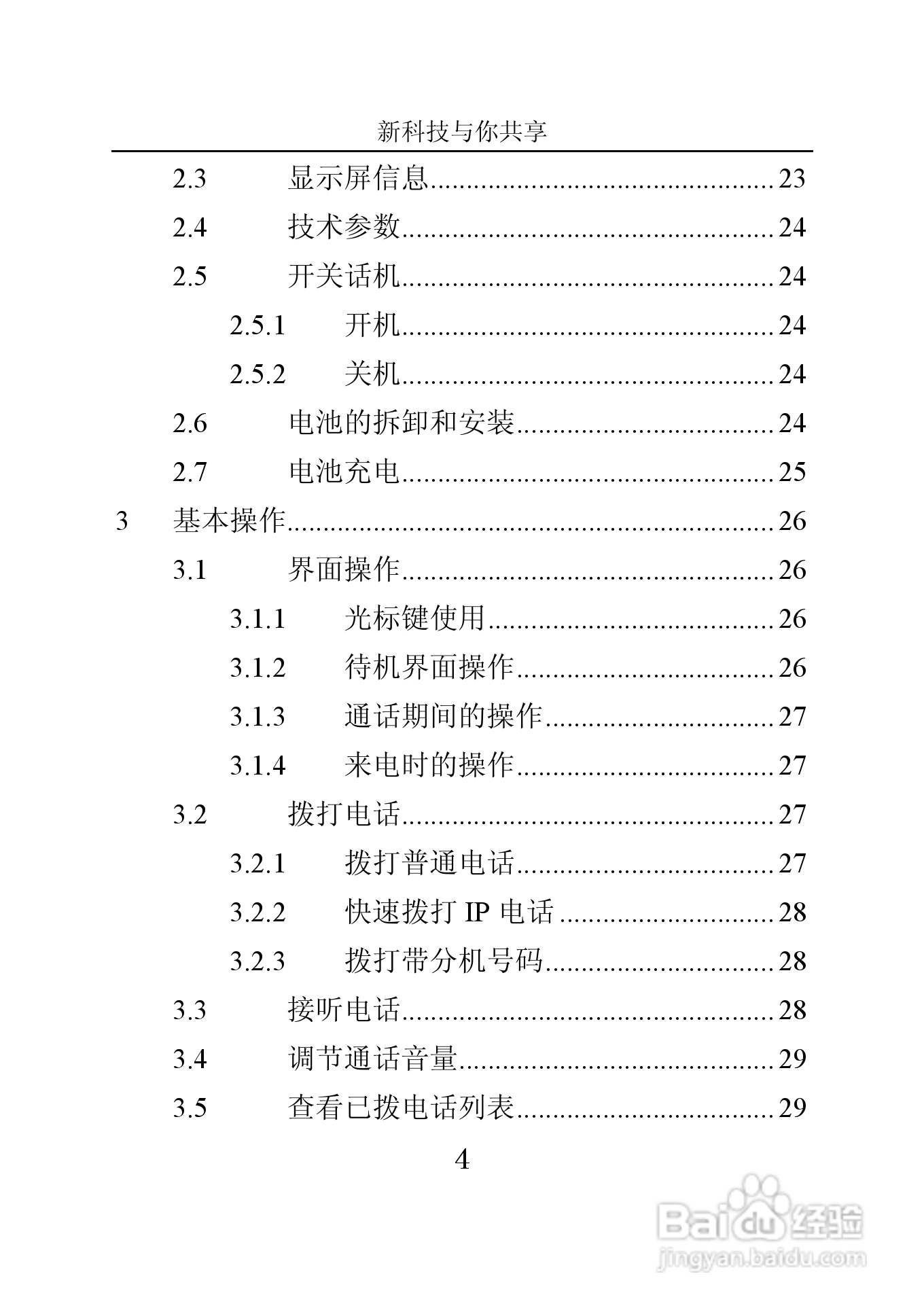 中兴V665手机使用说明书:[1]