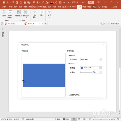 怎样使用PPT插件口袋动画PA设置形状填充?
