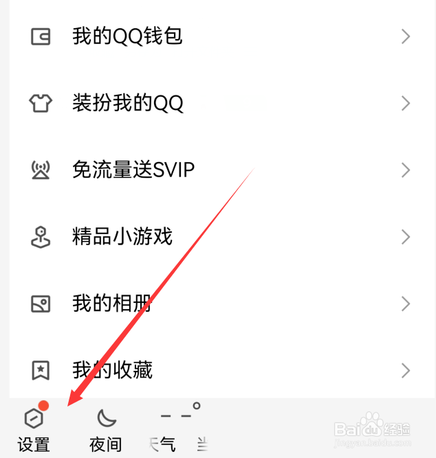 手机qq如何设置人脸识别