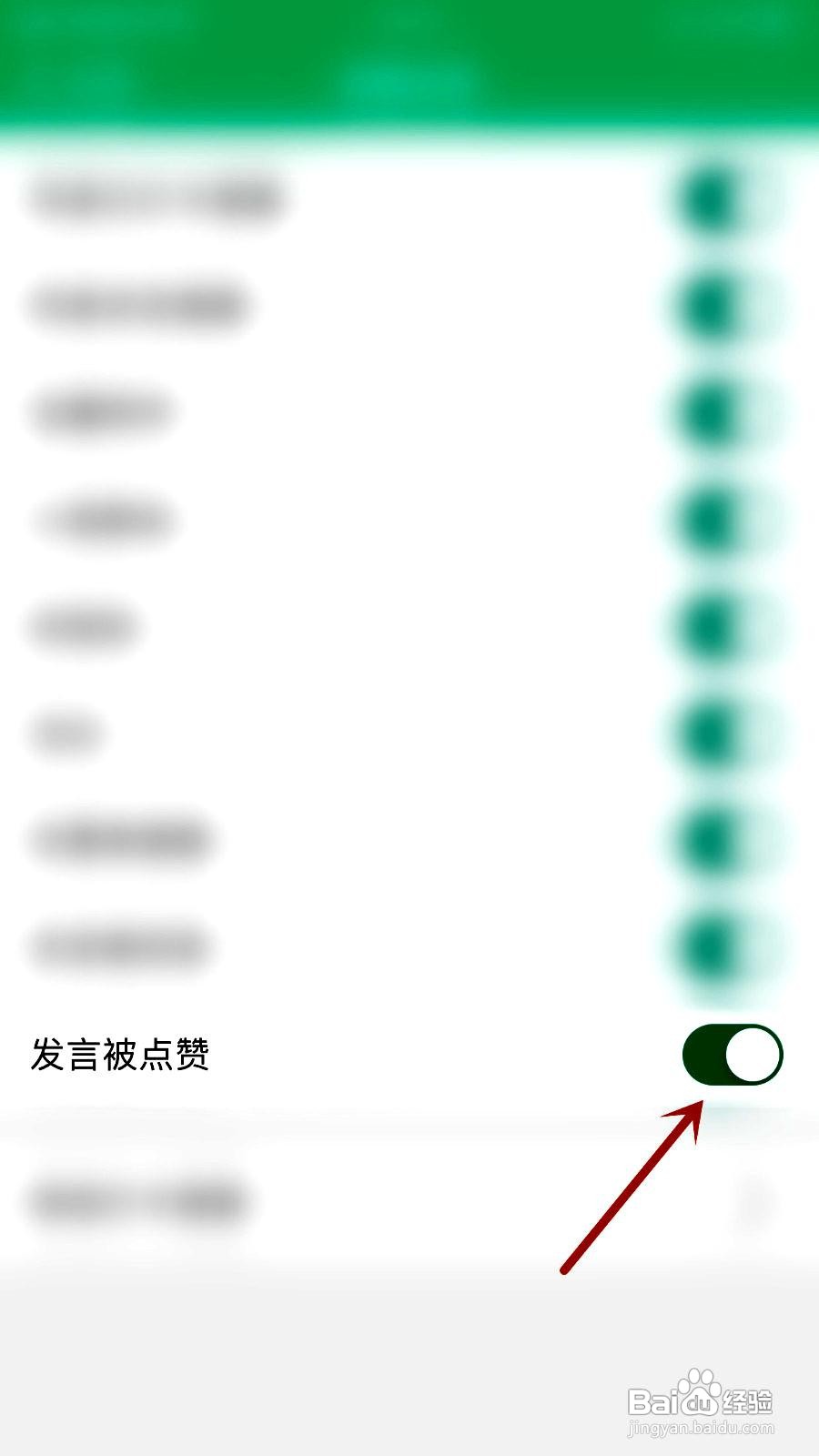 扇贝口语app如何设置发言被点赞提醒