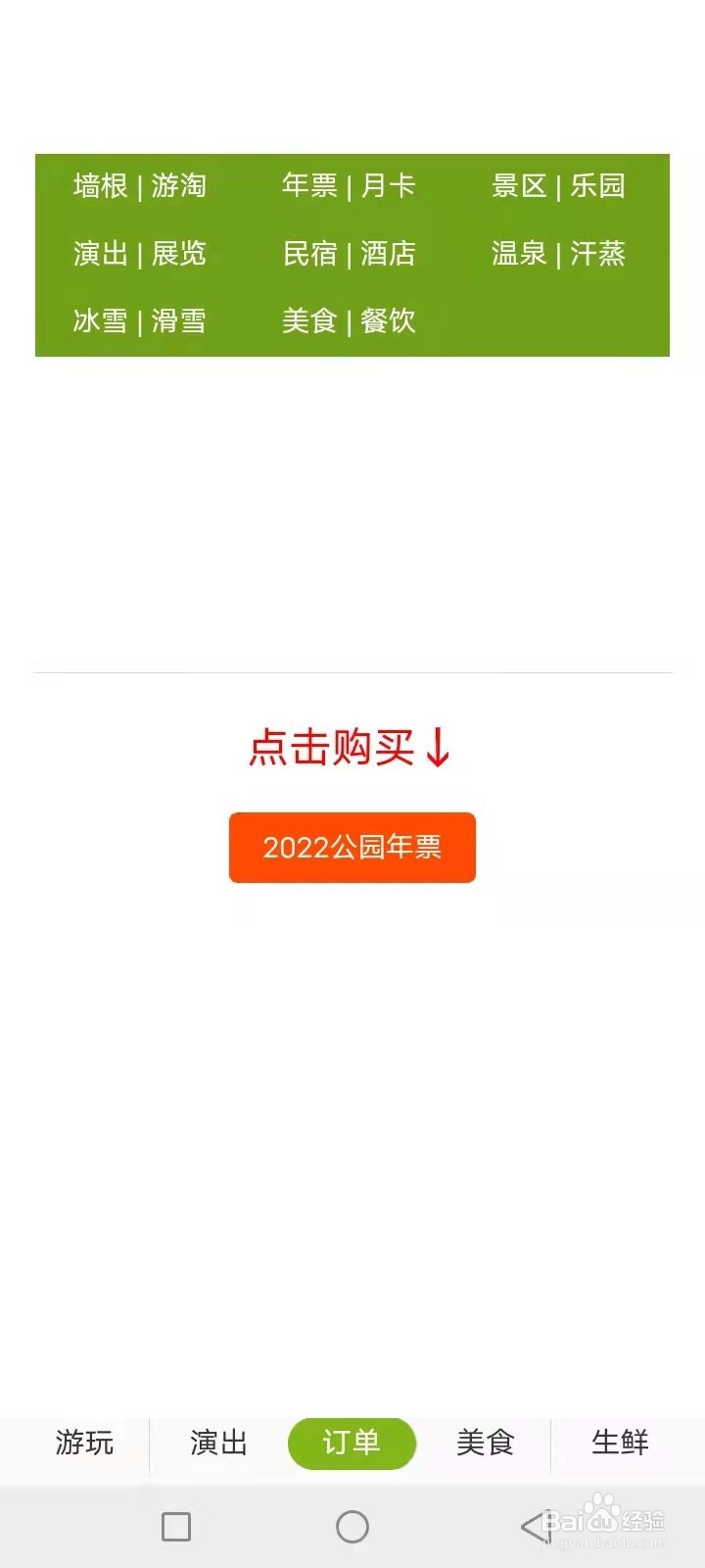 100元公园年票个人怎么买