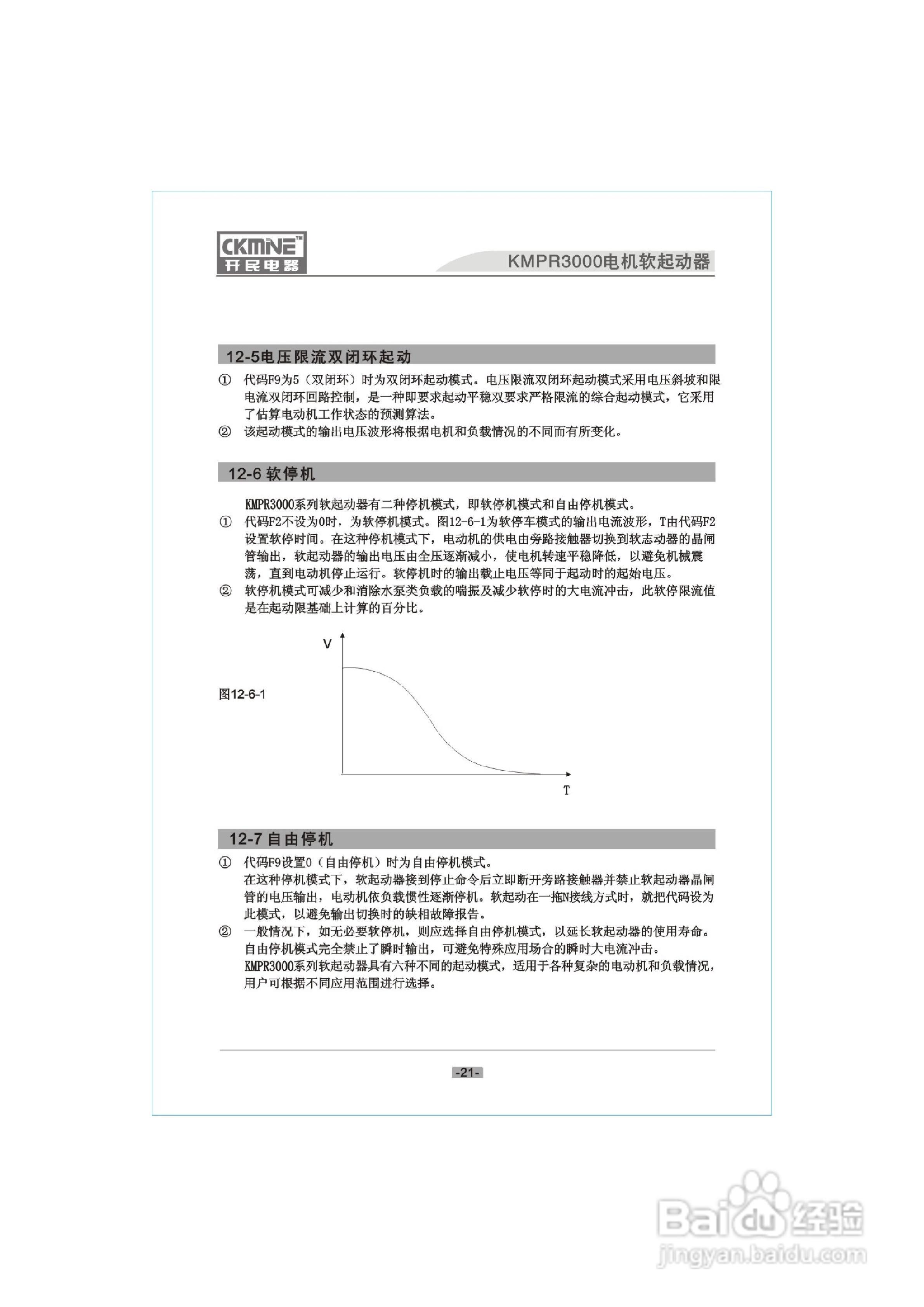 KMPR3软启动器说明书:[3]