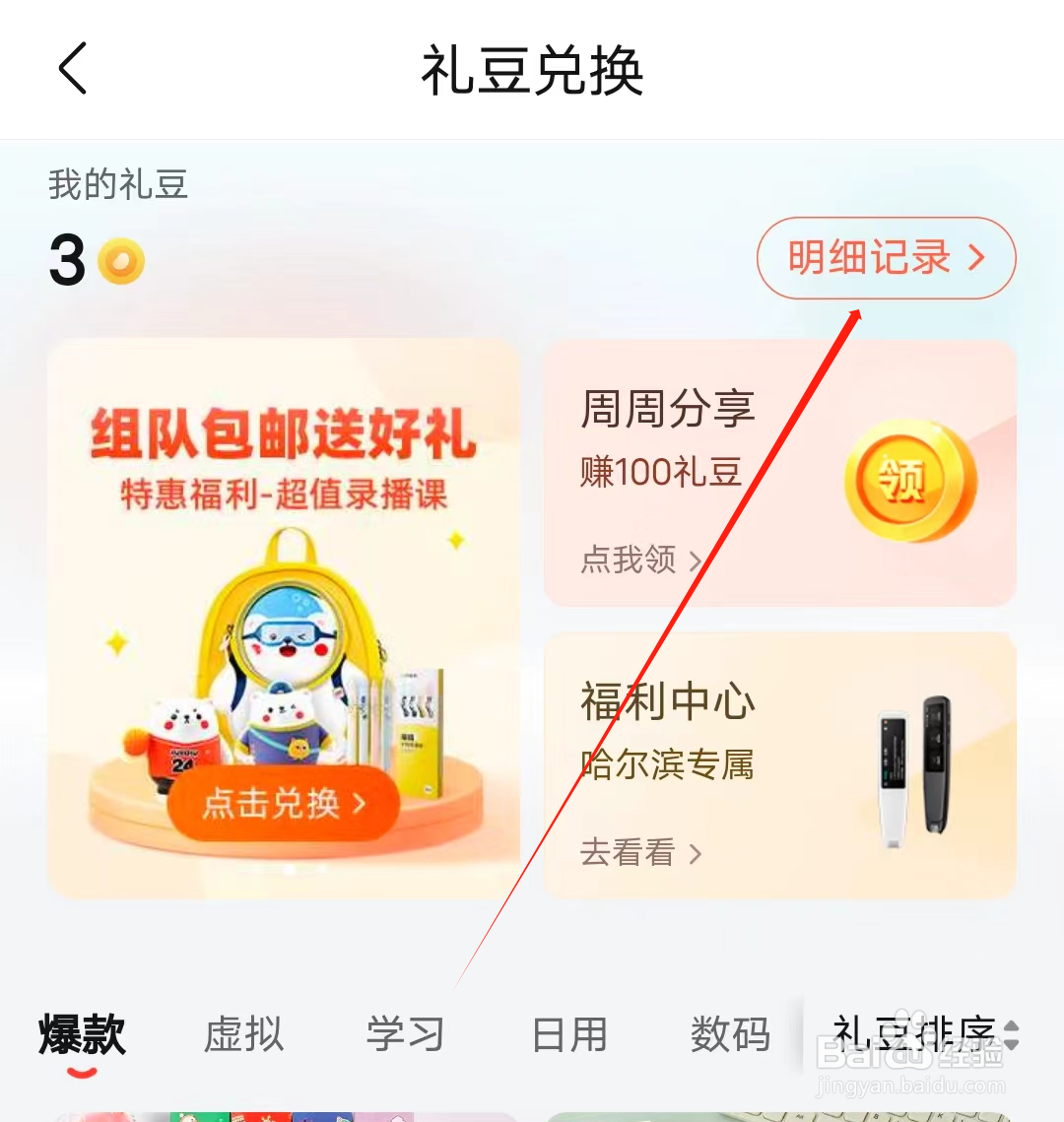 小猿口算怎样查看明细记录