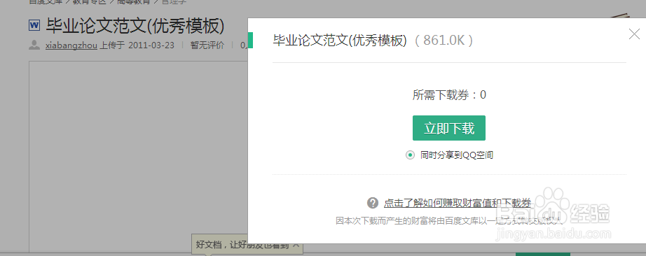 怎样在百度文库中下载文档?文档怎么免费下载