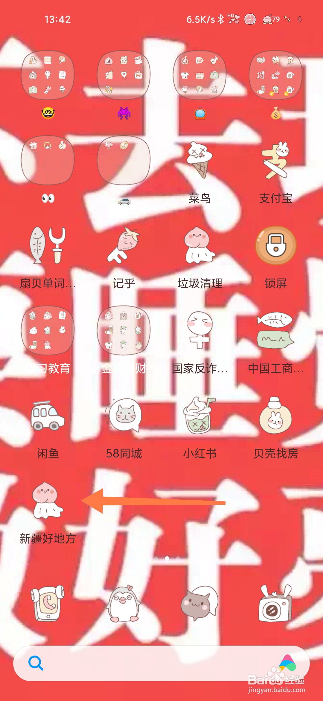 新疆好地方怎么添加亲情号