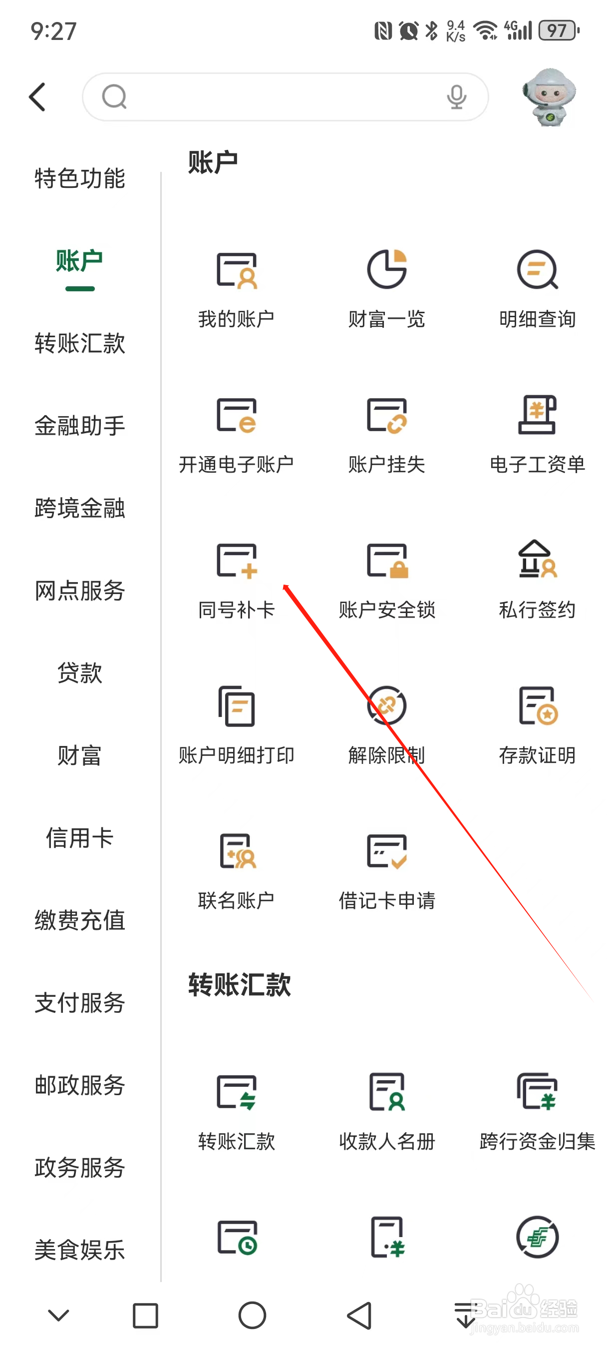 邮储银行如何查看同号补卡