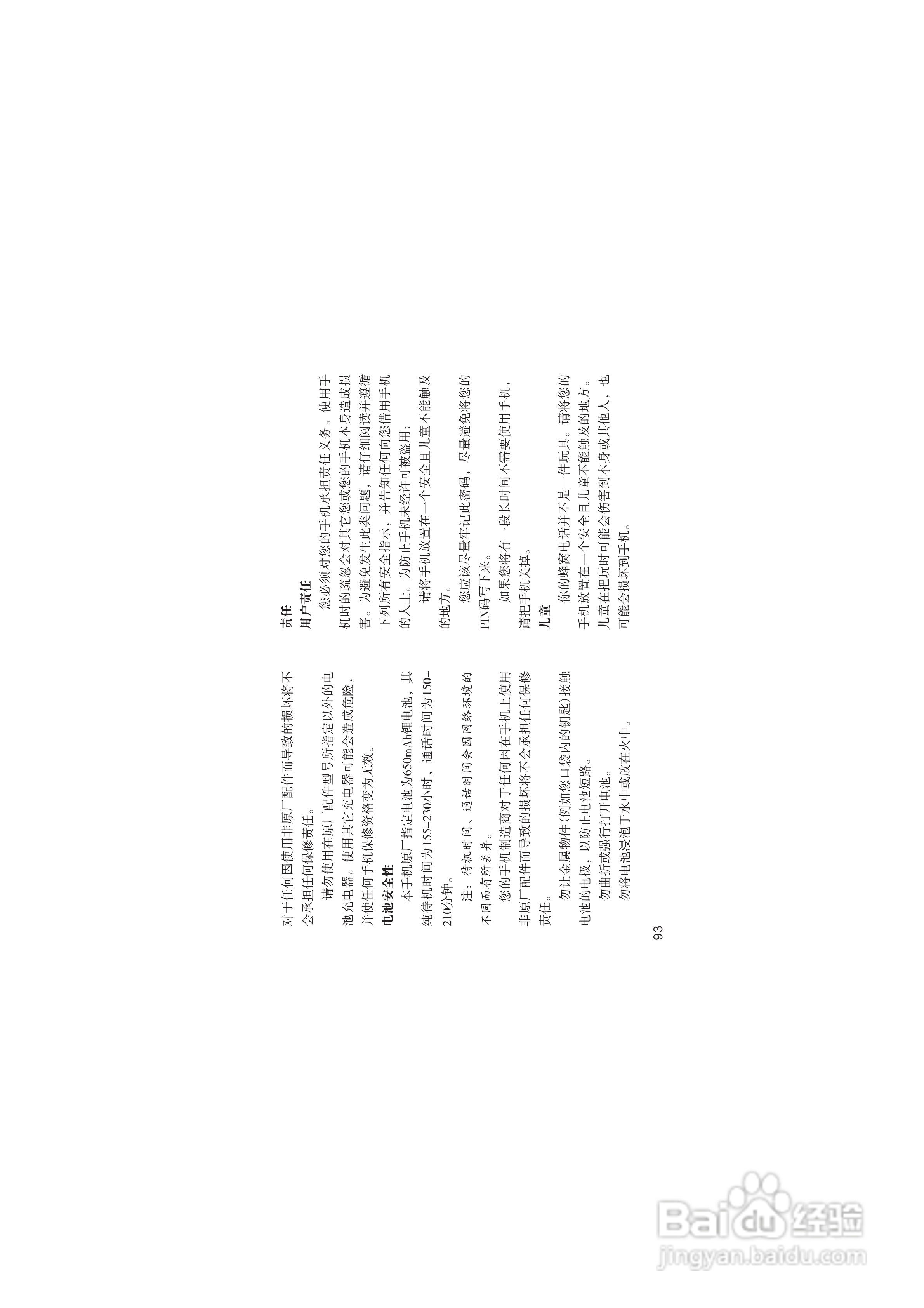 海尔HG-V66手机使用说明书:[10]