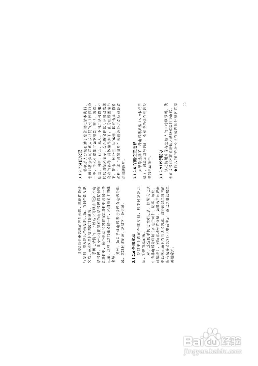 海尔M220手机使用说明书:[4]