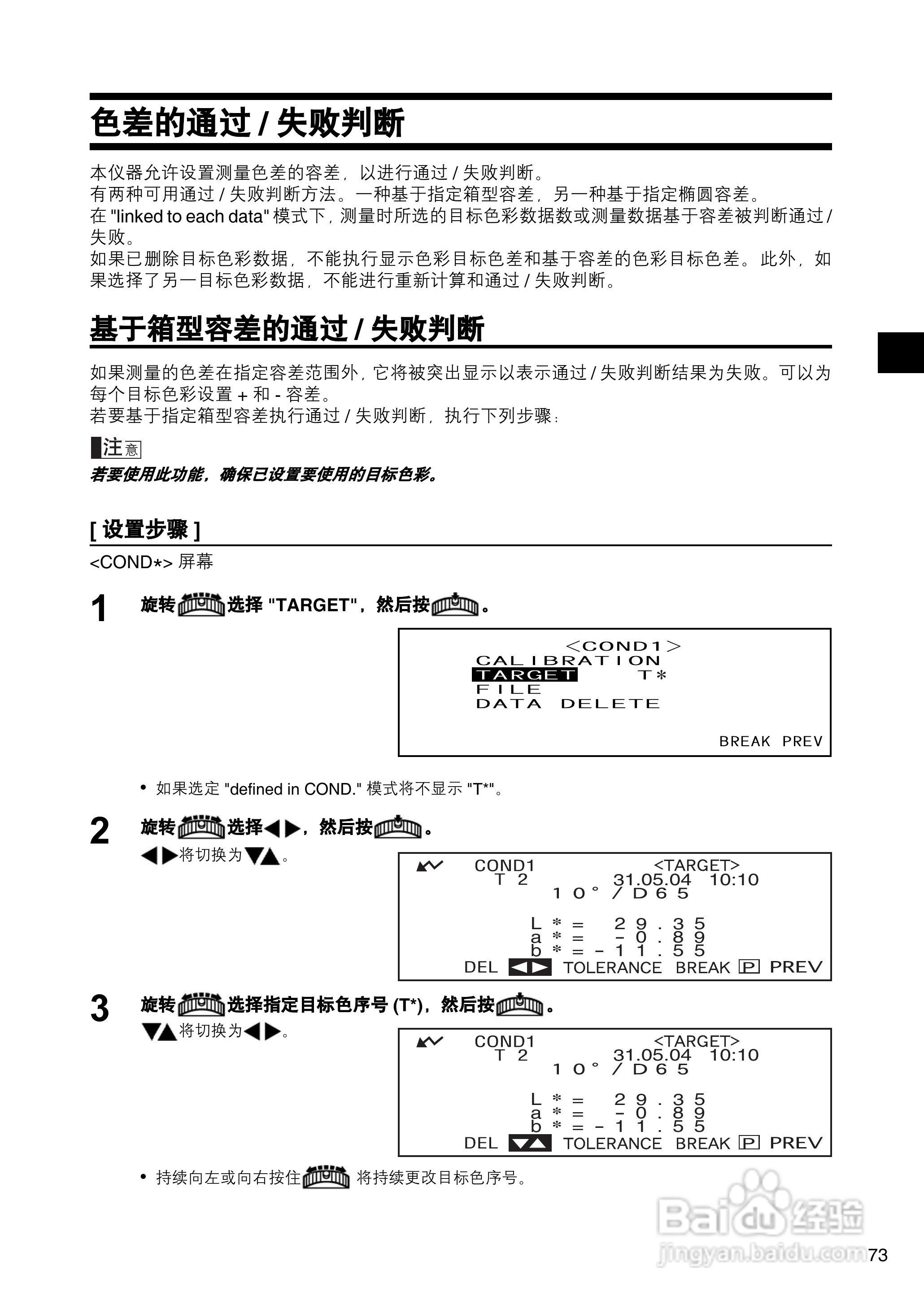 柯尼卡美能达分光测色计CM-2500c使用说明书:[8]
