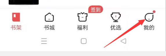 阅友免费小说如何开启夜间模式跟随系统设置