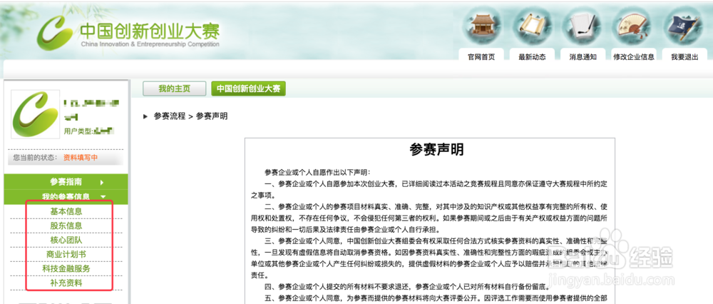 企业如何参加中国创新创业大赛？