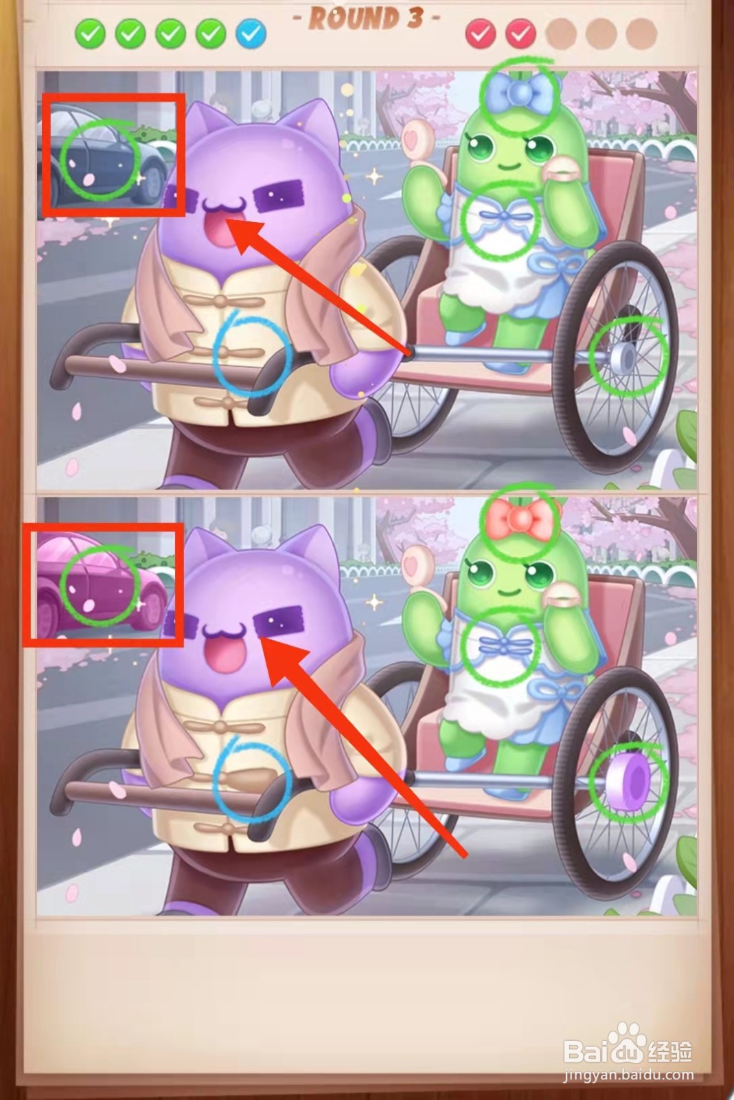 怎样查看找茬王者的拉车图的不同