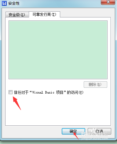 WPS 无法初始化Visual Basic环境 解决方法