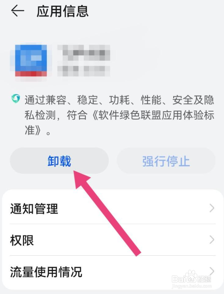 华为怎么删除桌面的软件
