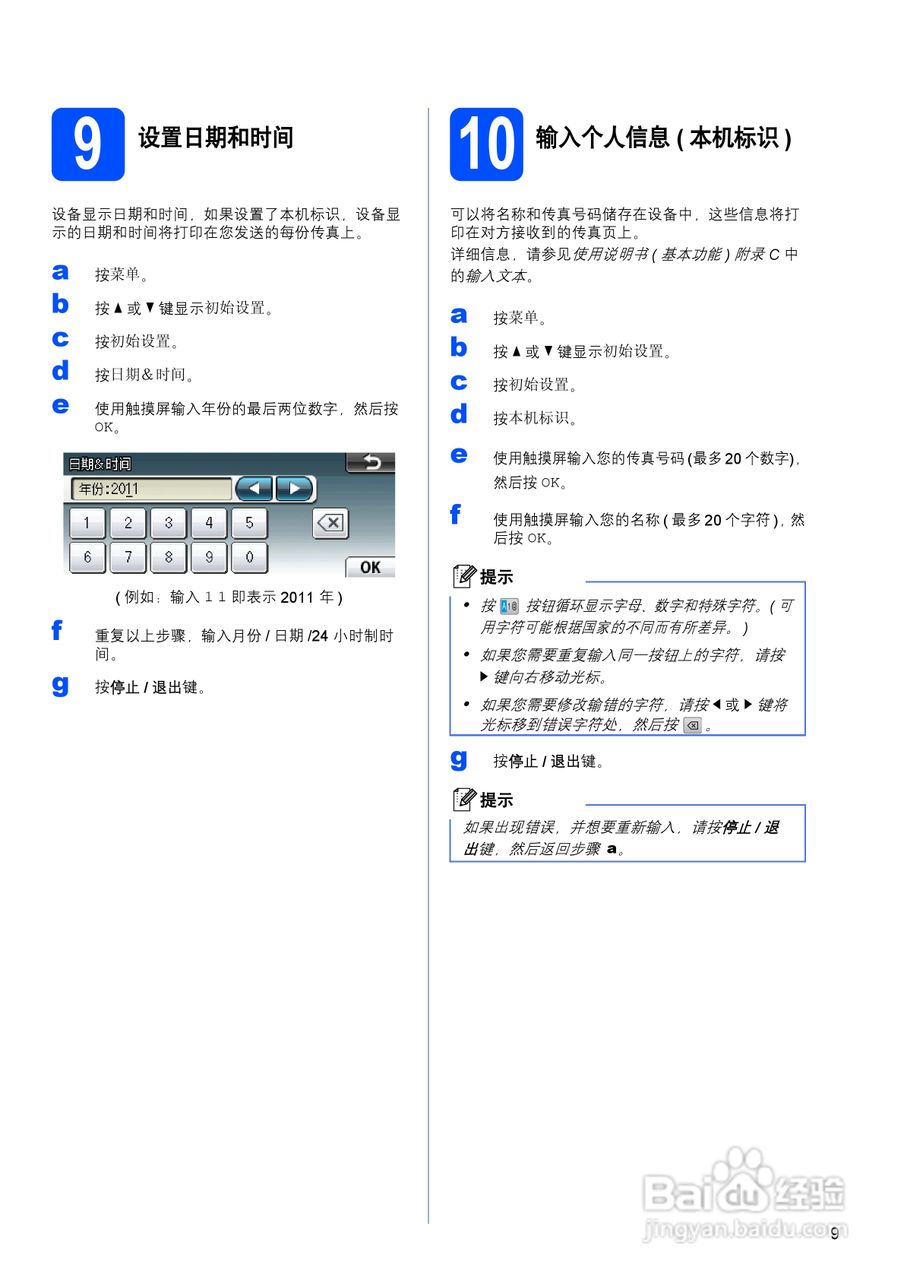 兄弟MFC-J6910DW一体机快速安装说明书:[1]
