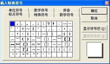 如何输入特殊符号之一