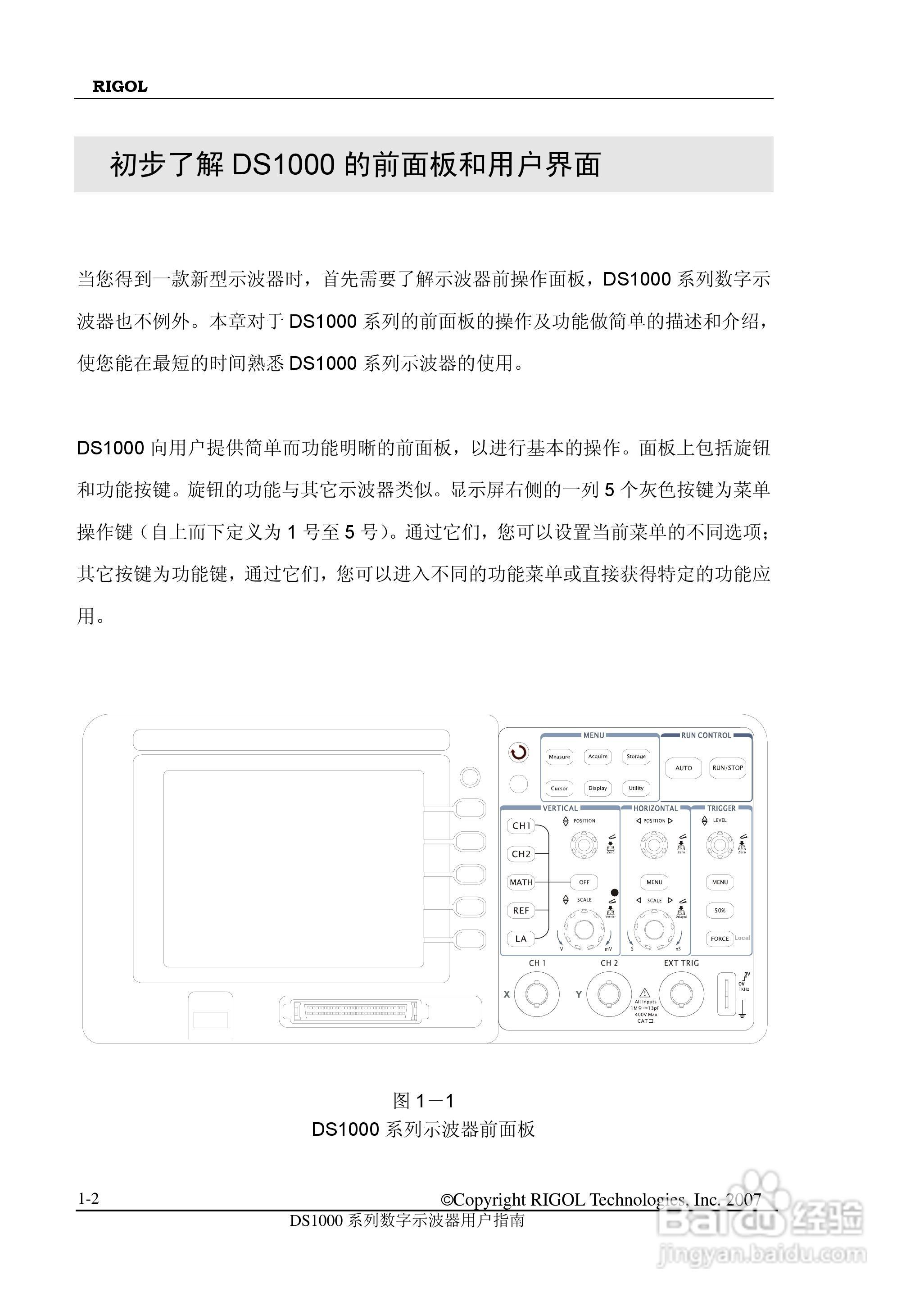 RIGOL数字示波器 DS1000 用户手册:[2]