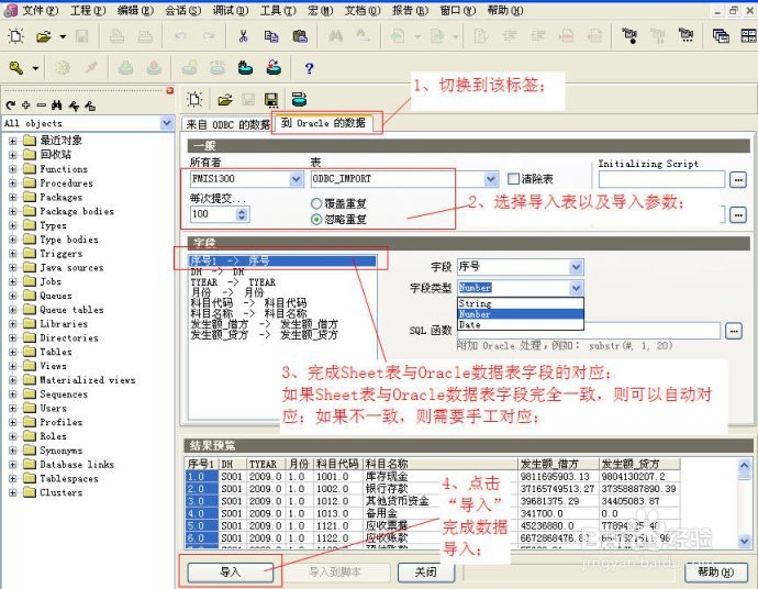 PLSQL Developer导入Excel数据