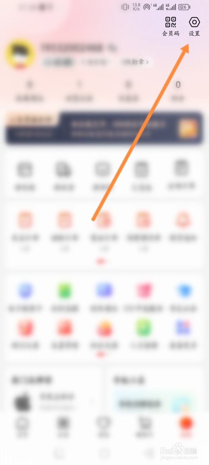 九机网软件怎么设置支付密码