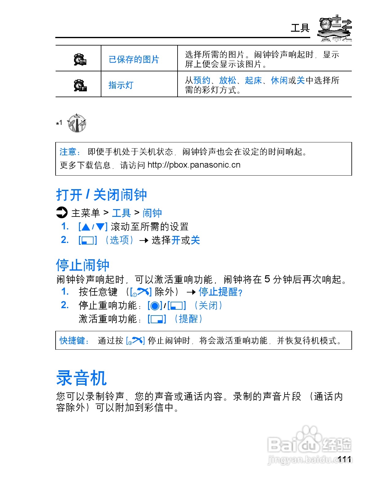 松下vs3手机使用说明书:[12]