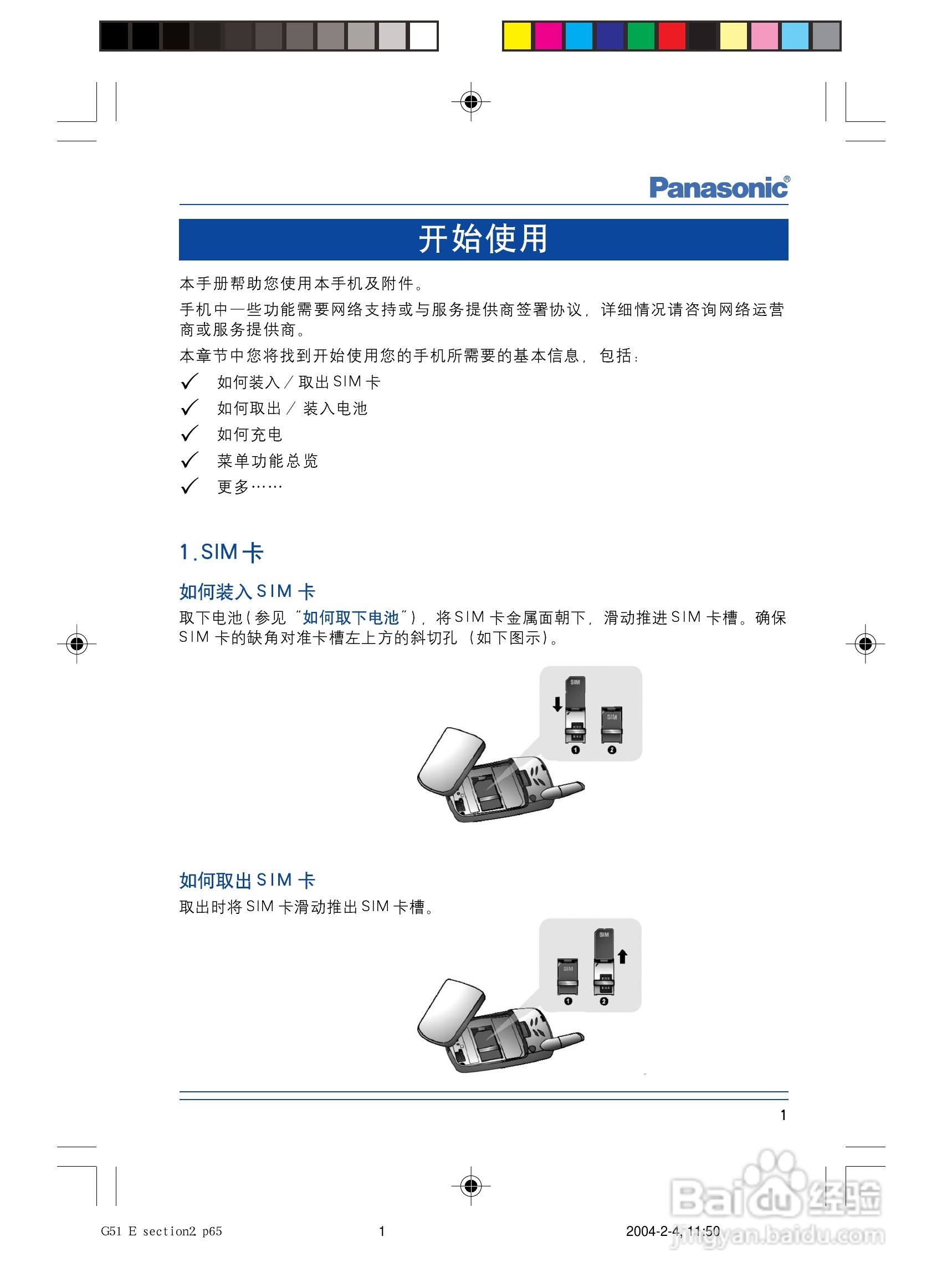 松下EB-G5手机使用说明书:[2]