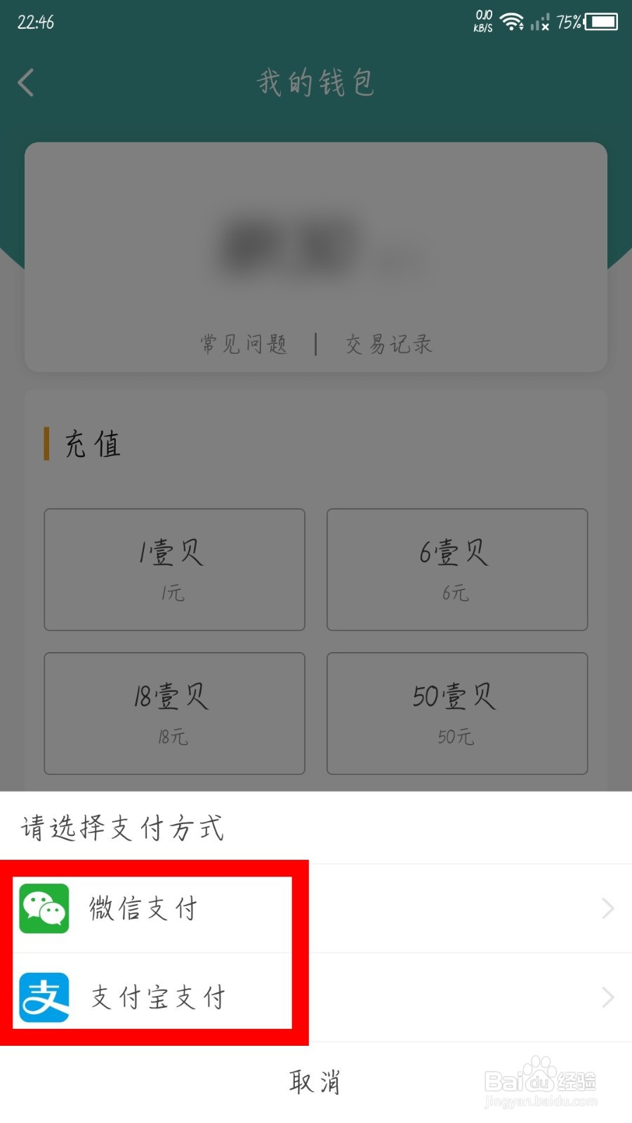 壹生怎么充值壹贝